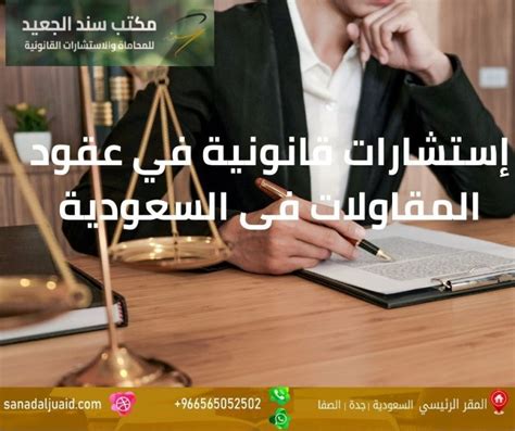 عقود المقاولات في السعودية