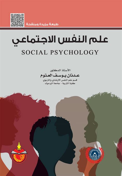 علم النفس الاجتماعي المدرسي pdf