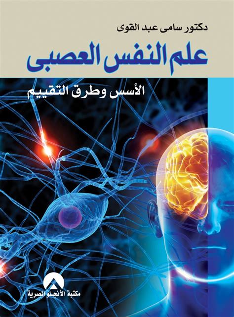 علم النفس العصبي pdf