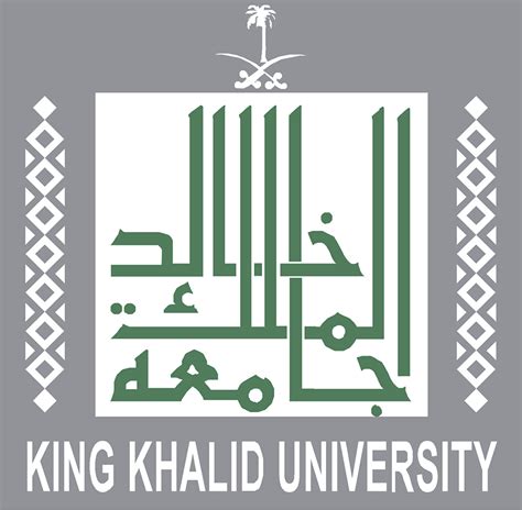 عمادة القبول جامعة الملك خالد
