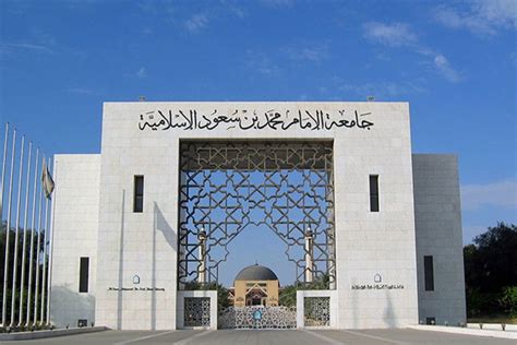 عمادة القبول والتسجيل جامعة الامام