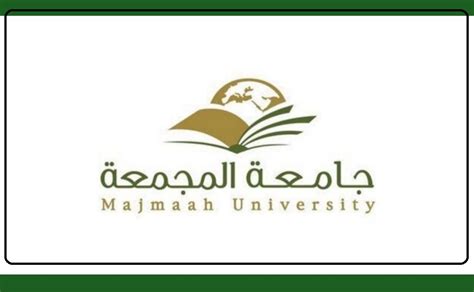 عمادة القبول والتسجيل جامعة المجمعة