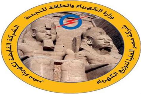 عنوان شركة مصر العليا لتوزيع الكهرباء اسوان