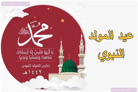 عيد المولد النبوي 2023 المغرب