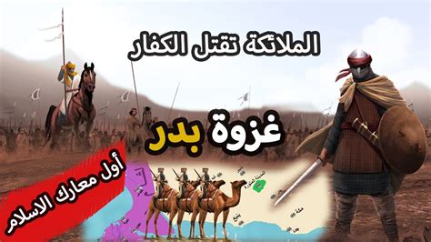 غزوة بدر الكبرى