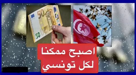 فتح حساب بالعملة الأجنبية بتونس