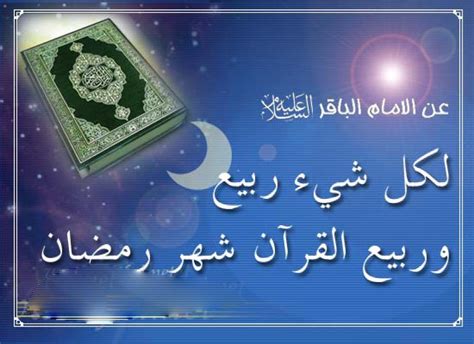 فضل رمضان في القرآن