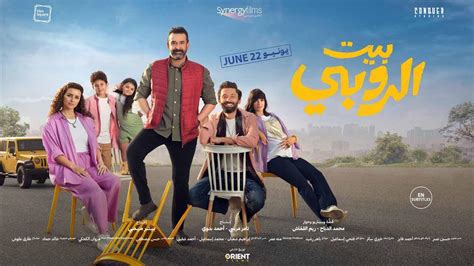 فلم بيت الروبي اون لاين