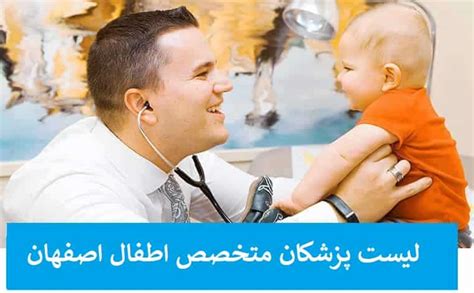 فوق تخصص کودکان اصفهان