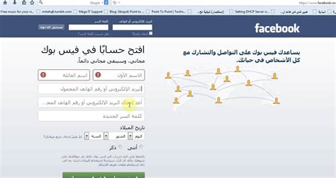 فيس بوك تسجيل دخول عربي