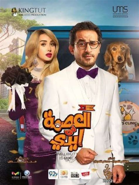 فيلم احمد حلمى الجديد