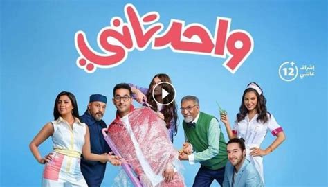 فيلم احمد حلمي الجديد واحد تاني