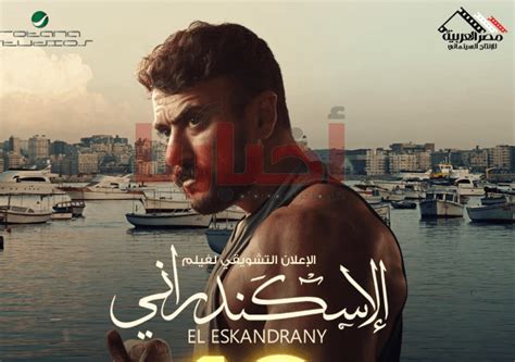 فيلم الاسكندراني عرب سيد