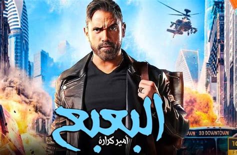 فيلم البعبع كامل مشاهدة مباشرة