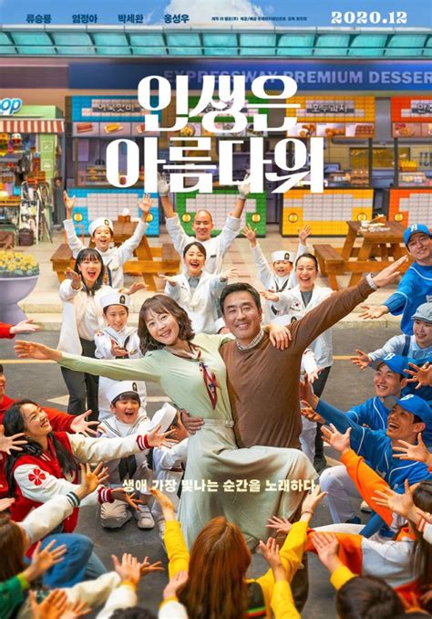 فيلم الحياة جميلة الكوري
