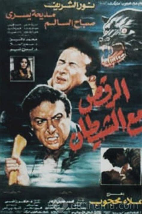 فيلم الرقص مع الشيطان