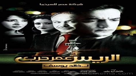فيلم الريس عمر حرب كامل hd