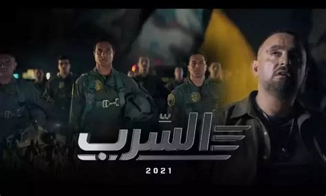 فيلم السرب مشاهدة اون لاين