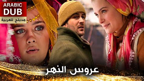فيلم تركي مدبلج بالعربية 2023