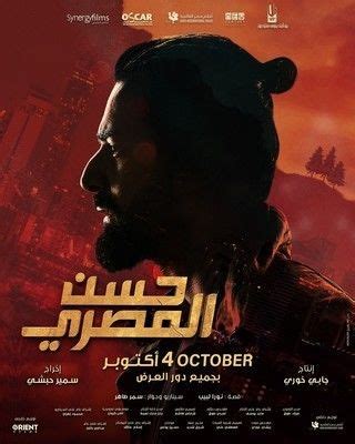 فيلم حسن المصري 2023