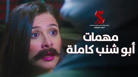 فيلم عصمت باشا ابو شنب egybest