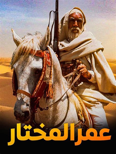فيلم عمر المختار مدبلج بالعربية
