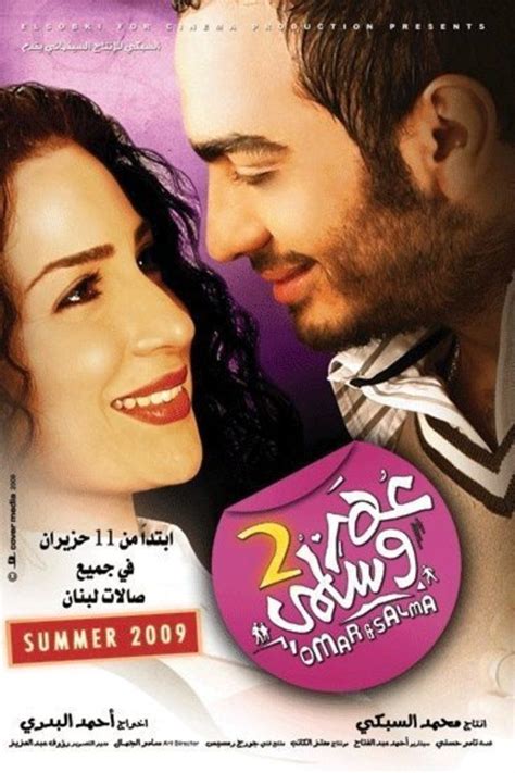 فيلم عمر وسلمي 2