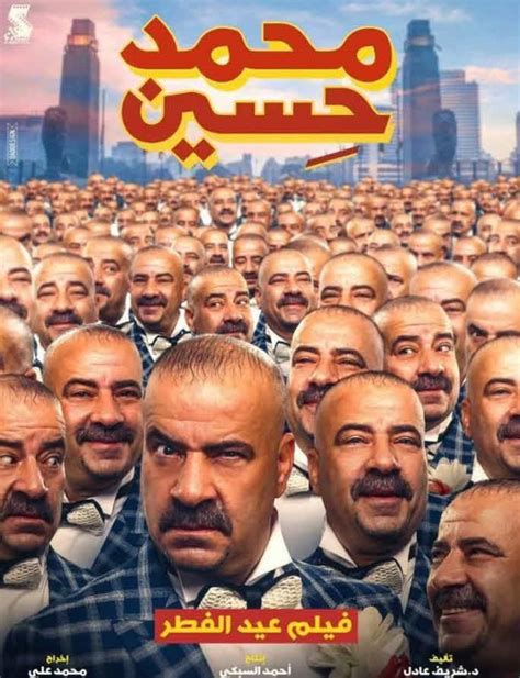 فيلم محمد حسين كامل hd