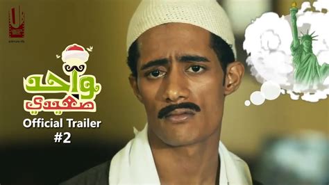 فيلم محمد رمضان واحد صعيدي كامل