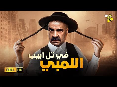 فيلم محمد سعد الجديد 2023