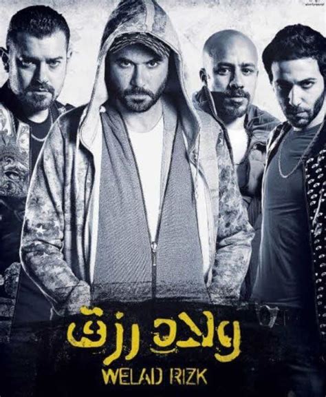 فيلم ولاد رزق الجزء الاول دندنها