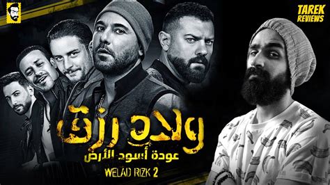 فيلم ولاد رزق ٢ كامل