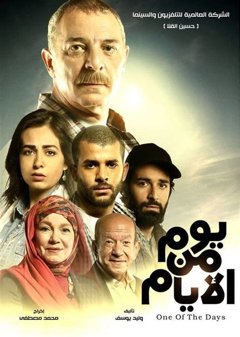 فيلم يوم من الايام