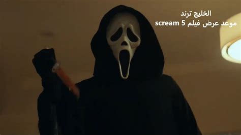 فيلم scream كم جزء