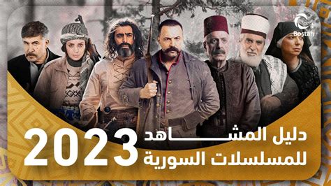 قائمة مسلسلات رمضان 2023 السورية