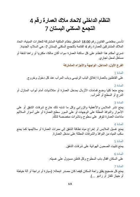 قانون اتحاد الملاك المصرى الجديد pdf