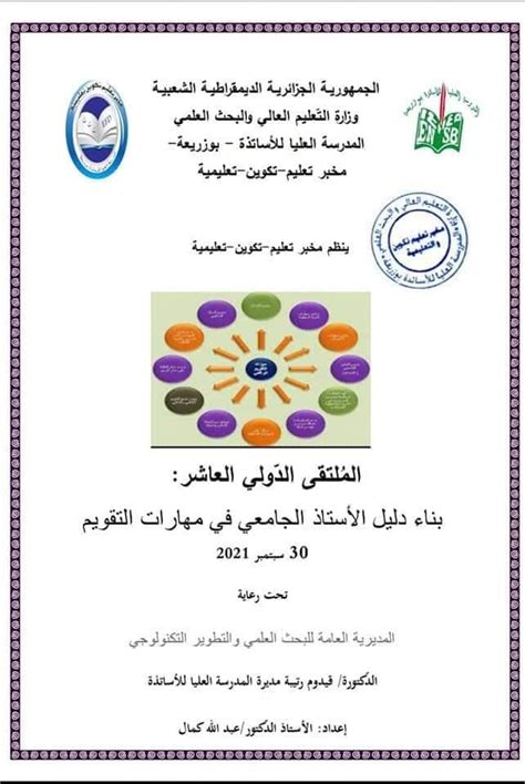 قانون الأستاذ الجامعي في الجزائر pdf