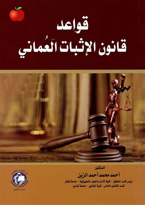 قانون الإثبات العماني pdf