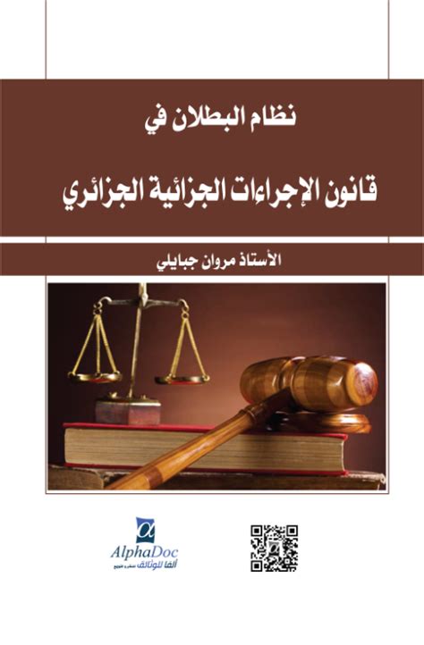 قانون الإجراءات الجزائية pdf