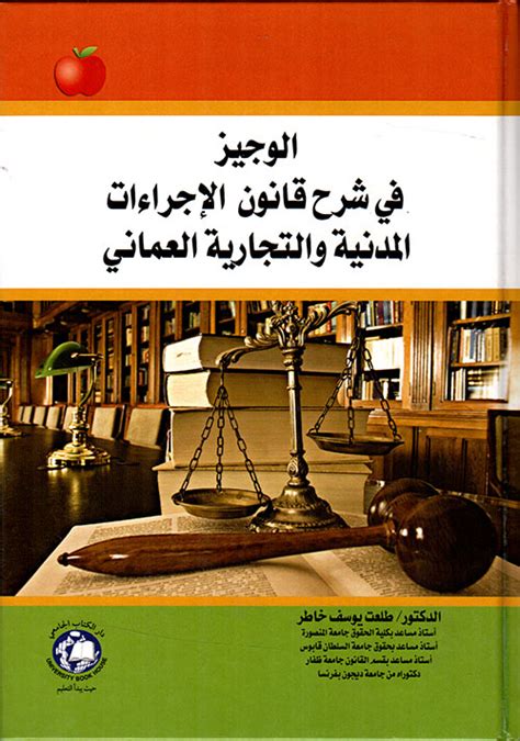 قانون الإجراءات المدنية والتجارية pdf