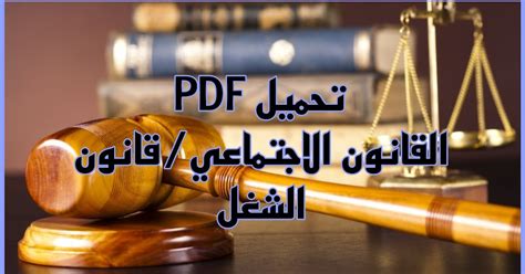 قانون الاجتماعي s3 pdf