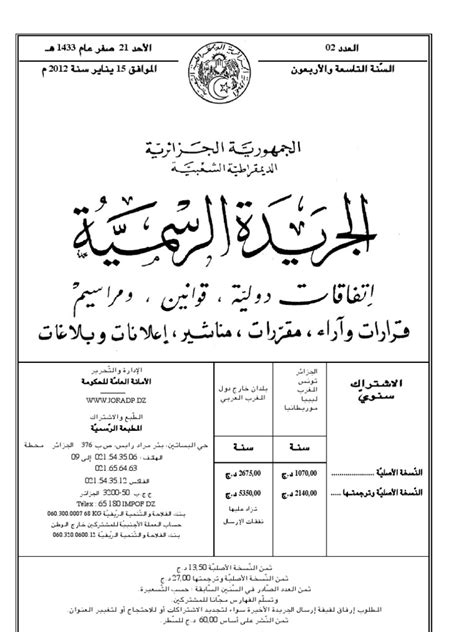 قانون الجمعيات الجزائري pdf