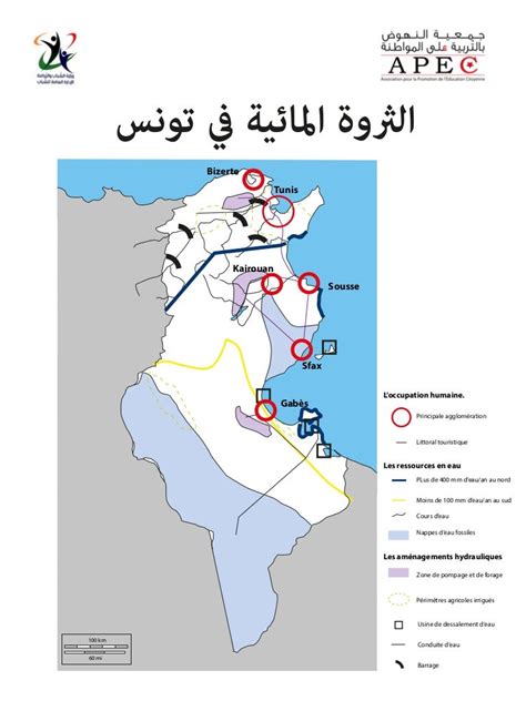 قانون الجمعيات المائية في تونس pdf