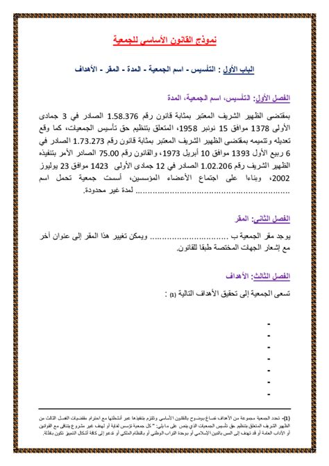 قانون الجمعيات بالمغرب pdf