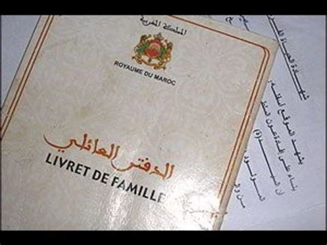 قانون الحالة المدنية المغربي