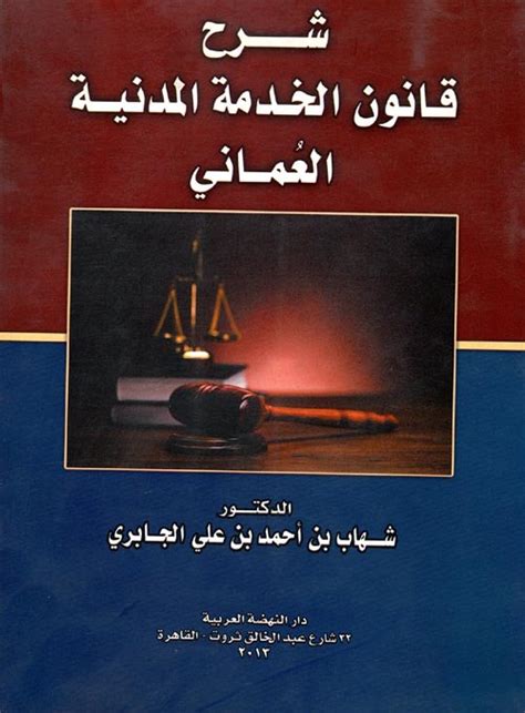 قانون الخدمة المدنية العماني الجديد pdf