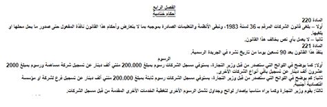 قانون الشركات العراقي رقم 22 لسنة 1997 المعدل
