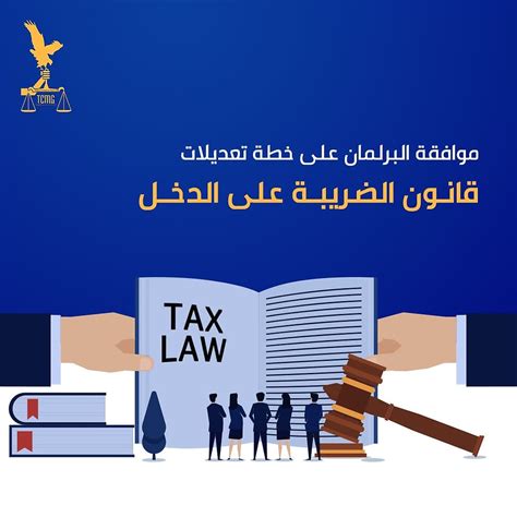 قانون الضريبة على الدخل 2020 pdf