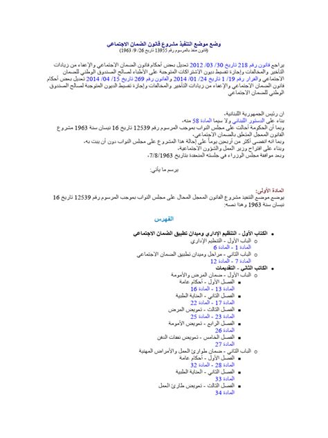 قانون الضمان الاجتماعي المغربي pdf