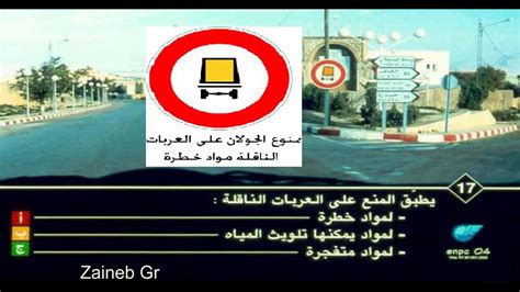 قانون الطرقات في تونس